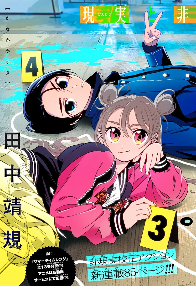 ゴーストフィクサーズ 第1話 - 3