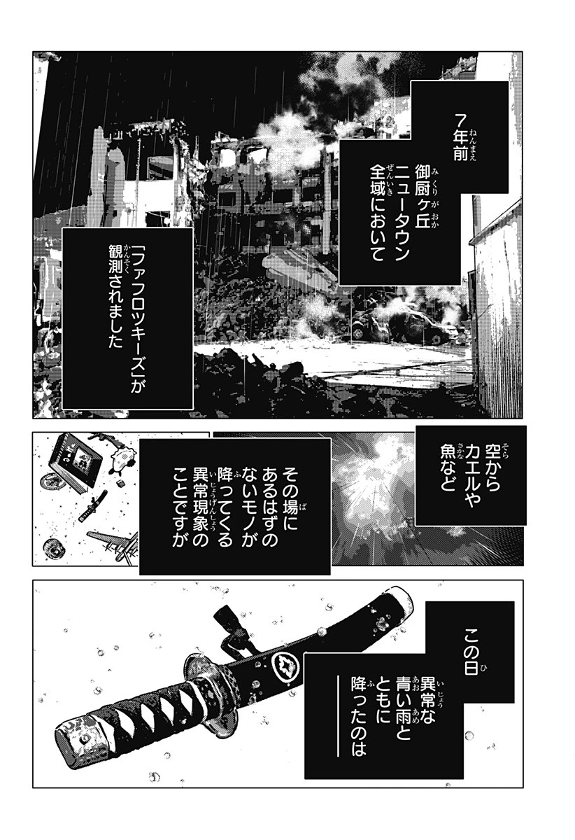 ゴーストフィクサーズ 第1話 - 4