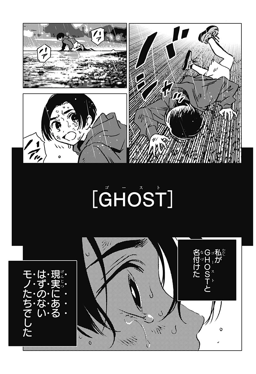 ゴーストフィクサーズ 第1話 - 5