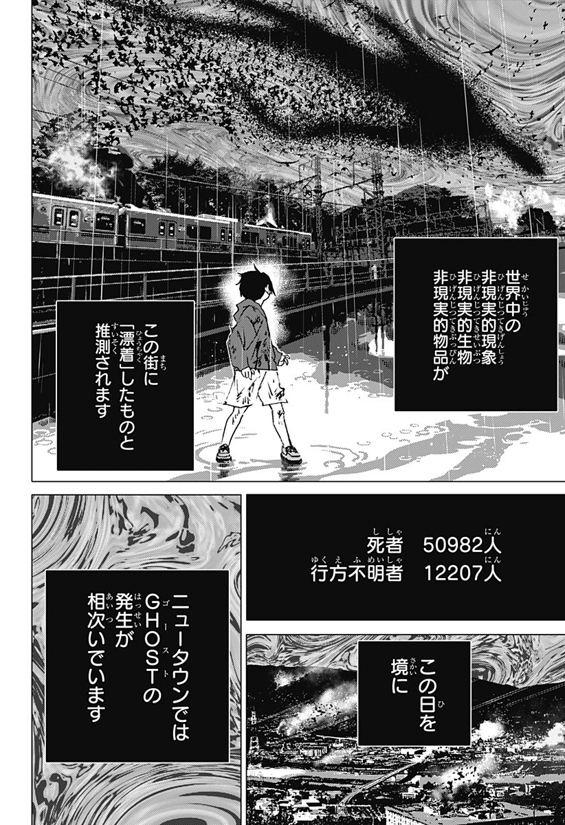 ゴーストフィクサーズ 第1話 - 6