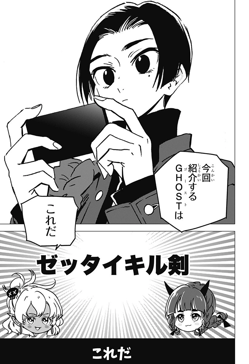 ゴーストフィクサーズ 第1話 - 9