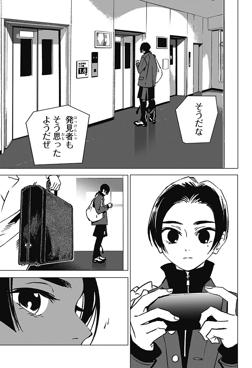 ゴーストフィクサーズ 第1話 - 11