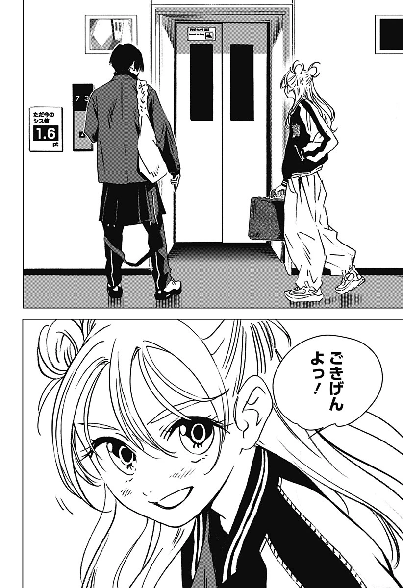 ゴーストフィクサーズ 第1話 - 12