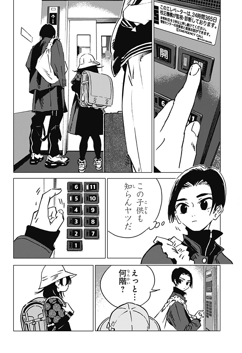 ゴーストフィクサーズ 第1話 - 14