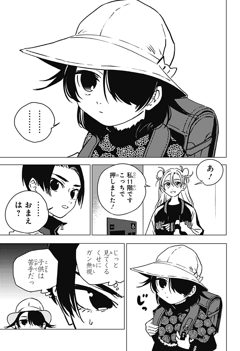 ゴーストフィクサーズ 第1話 - 15