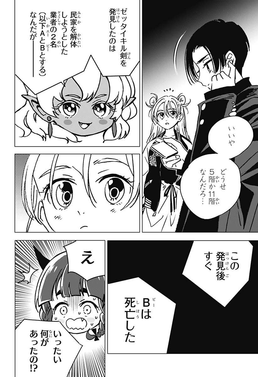 ゴーストフィクサーズ 第1話 - 16