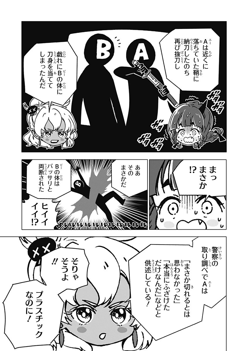 ゴーストフィクサーズ 第1話 - 17