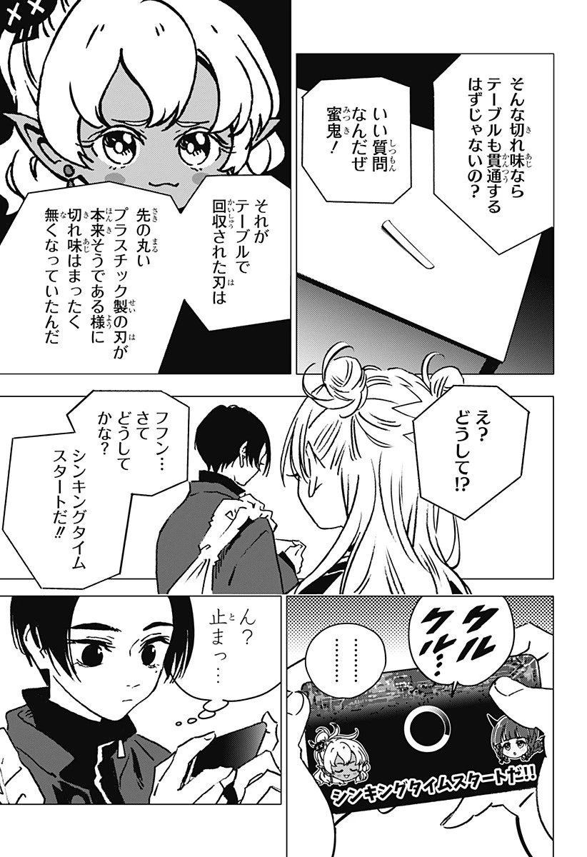 ゴーストフィクサーズ 第1話 - 19