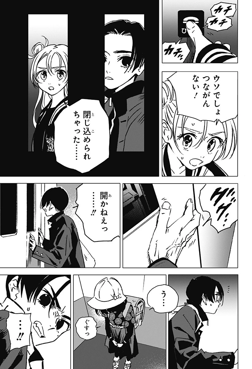 ゴーストフィクサーズ 第1話 - 21