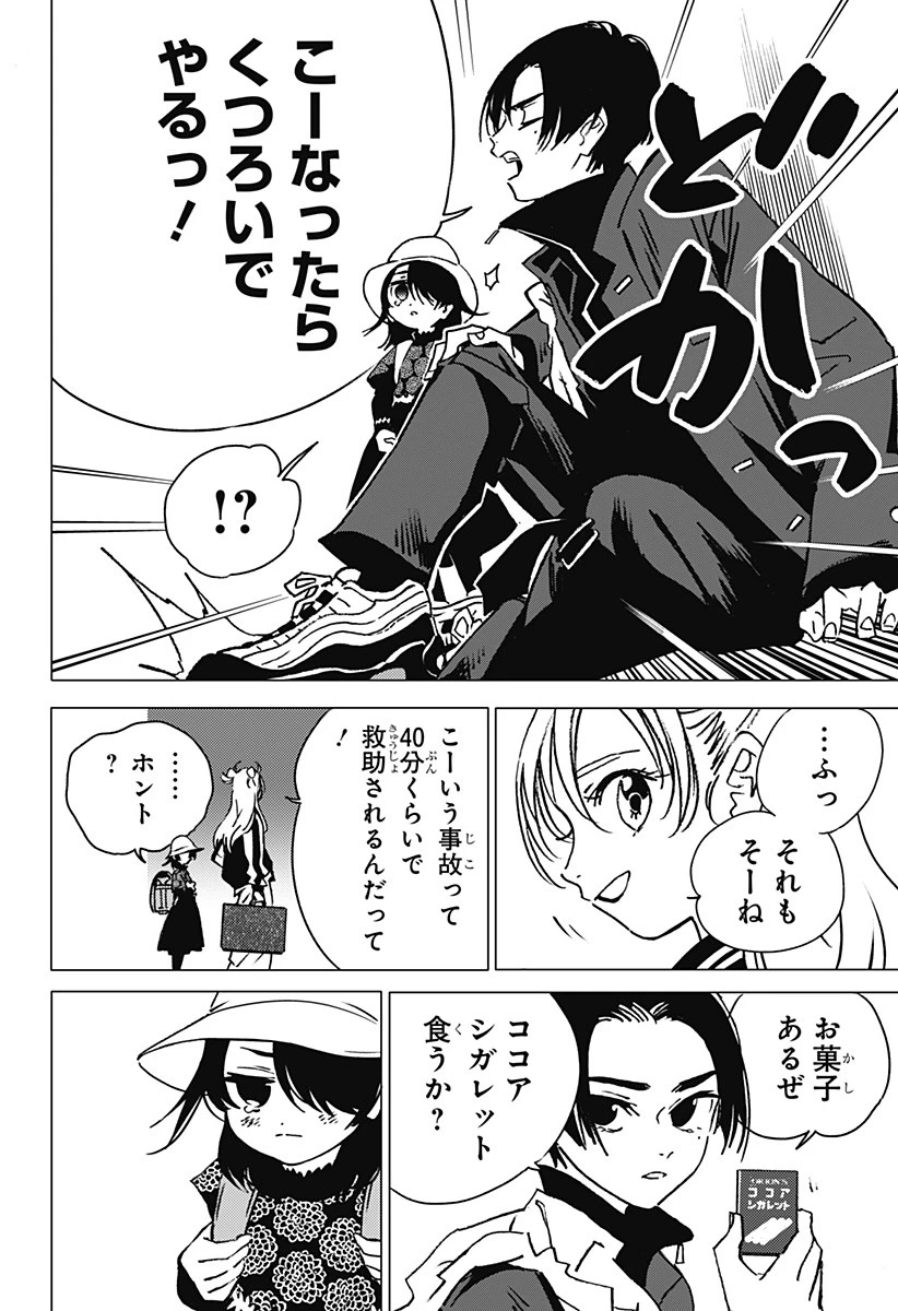 ゴーストフィクサーズ 第1話 - 22