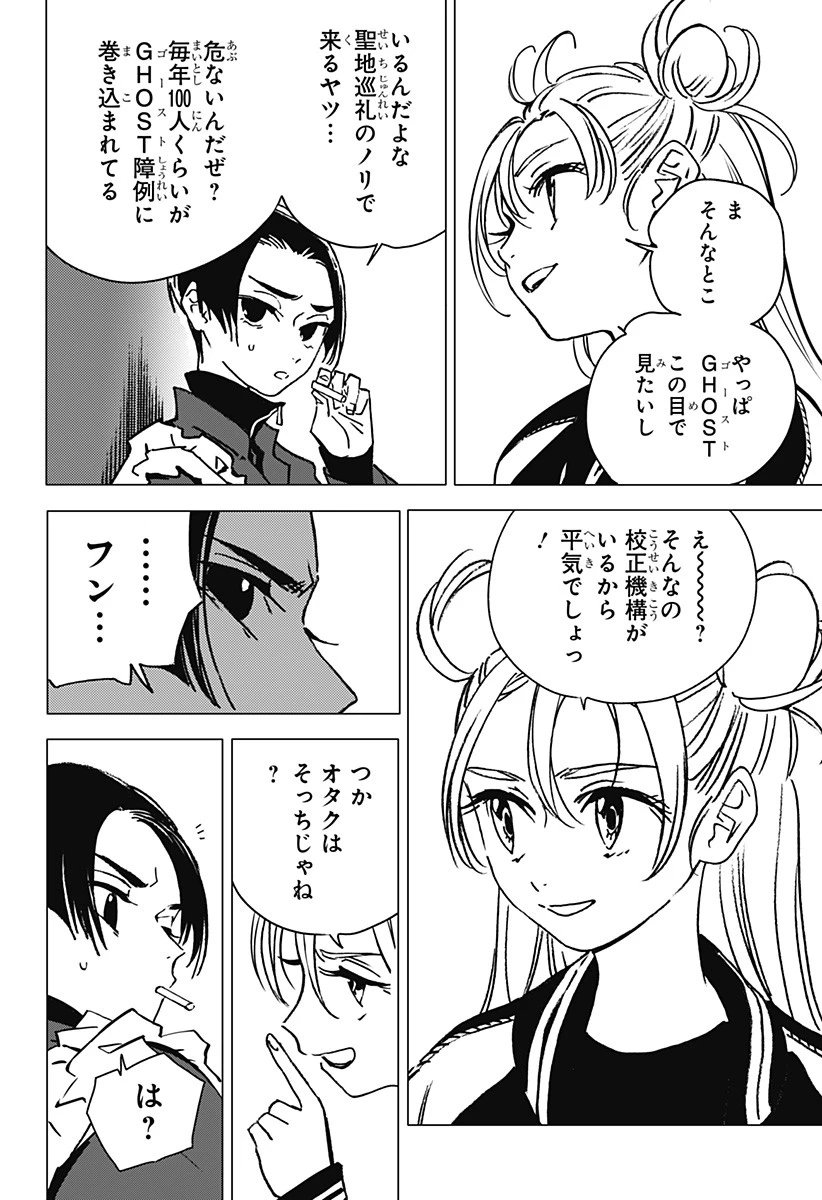 ゴーストフィクサーズ 第1話 - 24