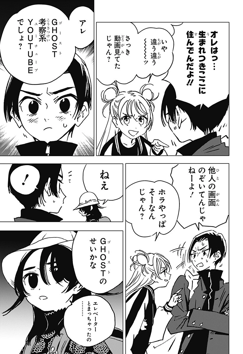 ゴーストフィクサーズ 第1話 - 25