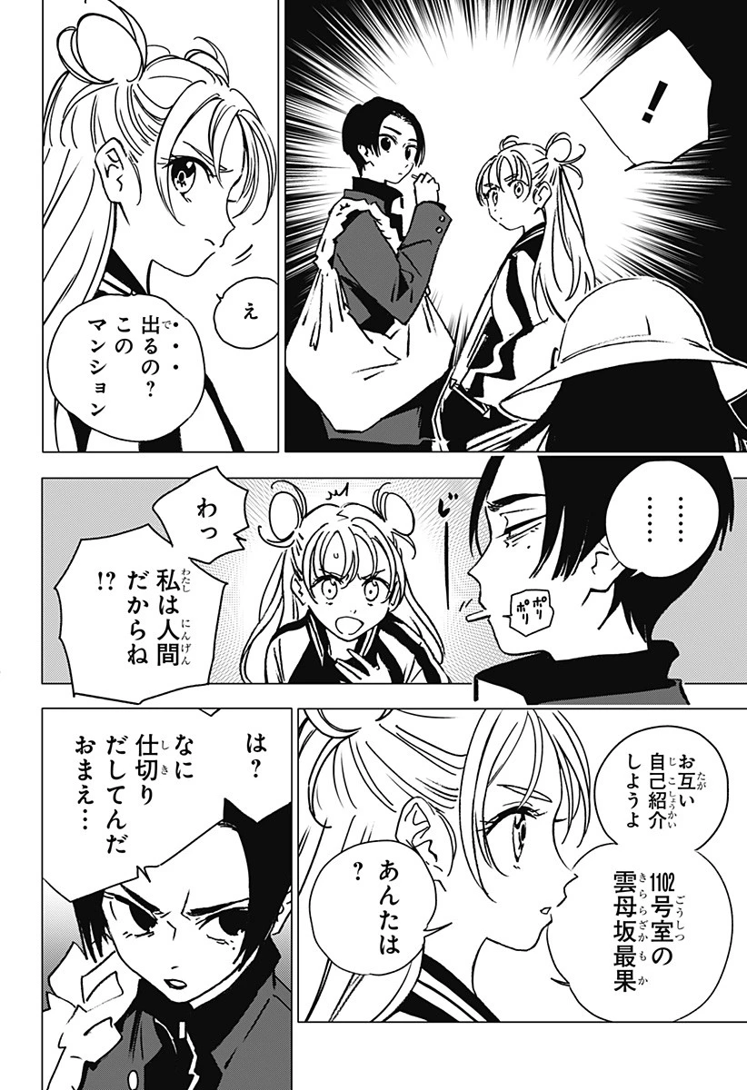 ゴーストフィクサーズ 第1話 - 26