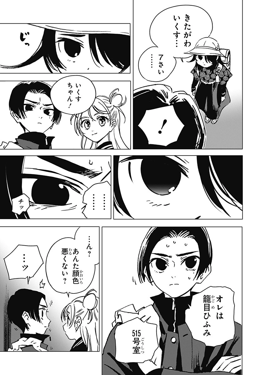 ゴーストフィクサーズ 第1話 - 27