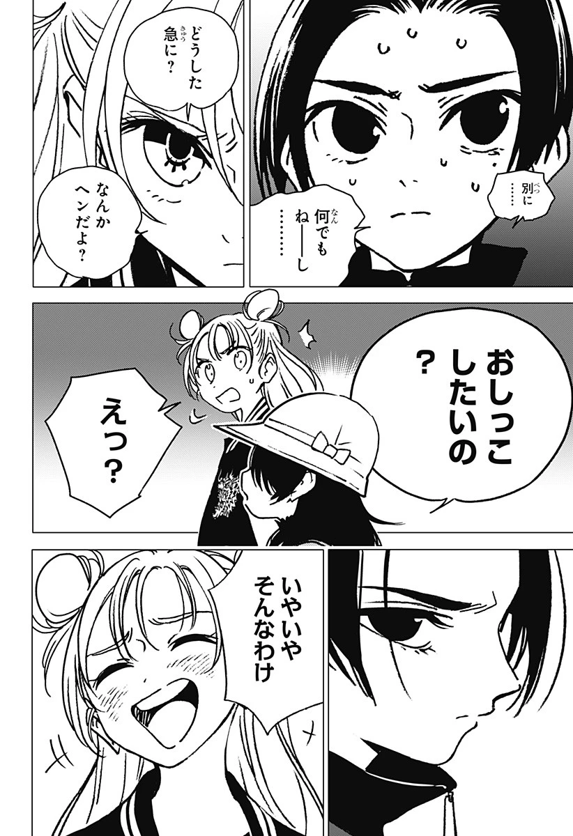 ゴーストフィクサーズ 第1話 - 28