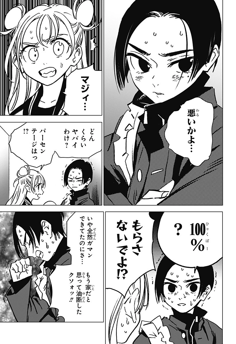 ゴーストフィクサーズ 第1話 - 29