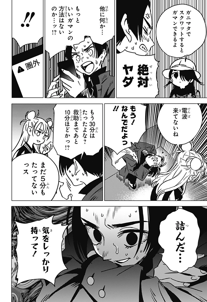 ゴーストフィクサーズ 第1話 - 30