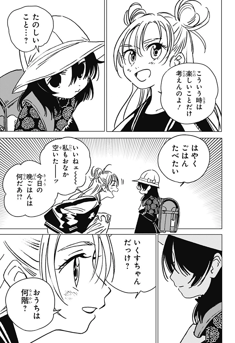 ゴーストフィクサーズ 第1話 - 31