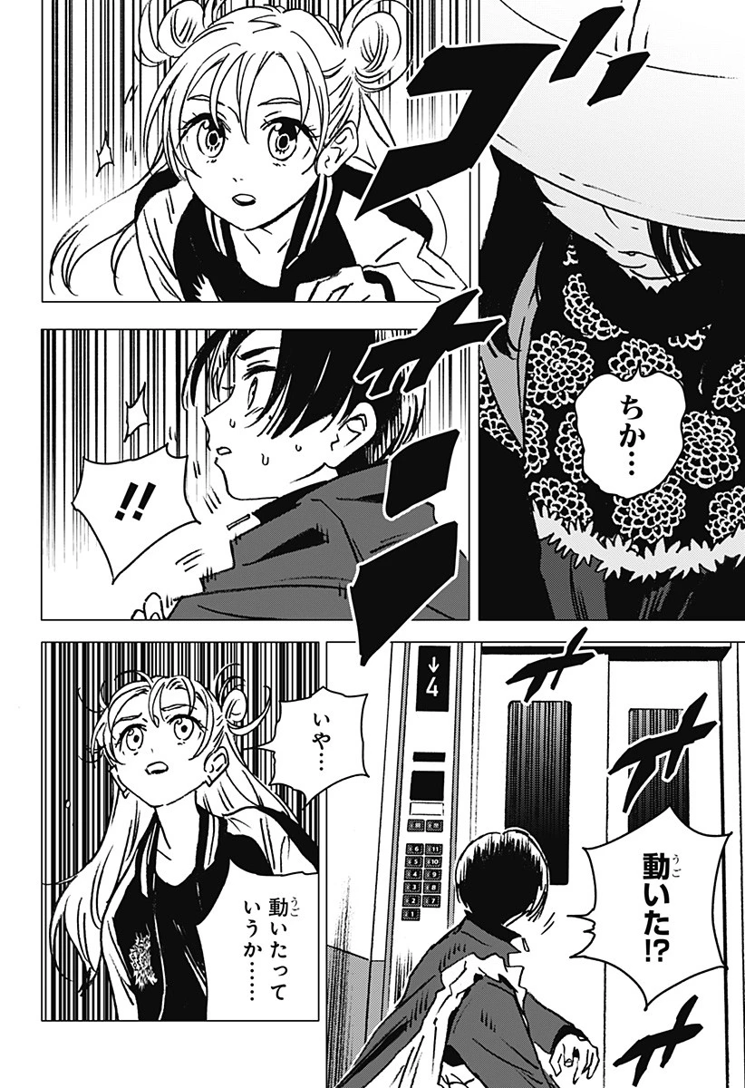 ゴーストフィクサーズ 第1話 - 32