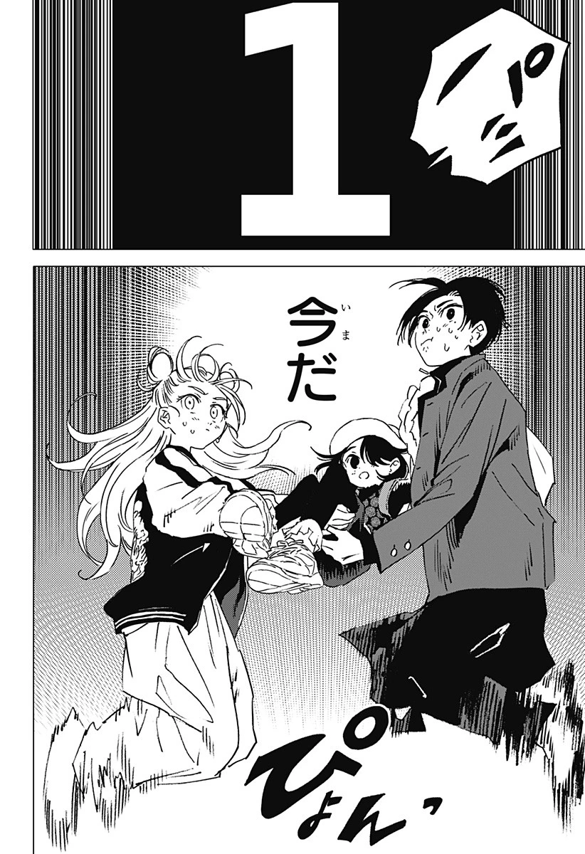 ゴーストフィクサーズ 第1話 - 34