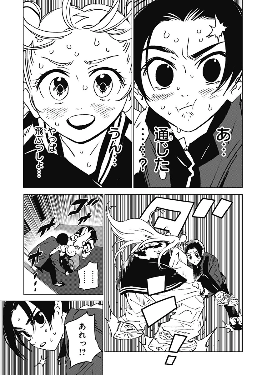 ゴーストフィクサーズ 第1話 - 35