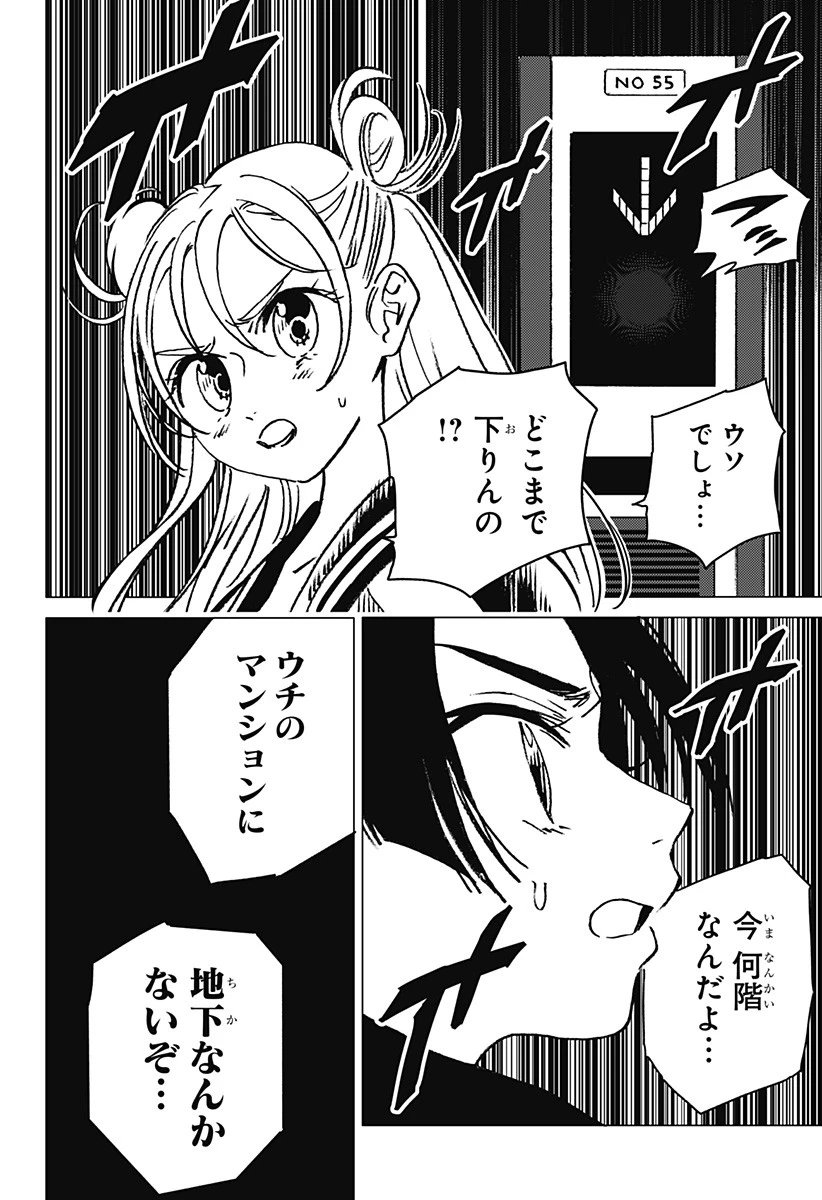 ゴーストフィクサーズ 第1話 - 36