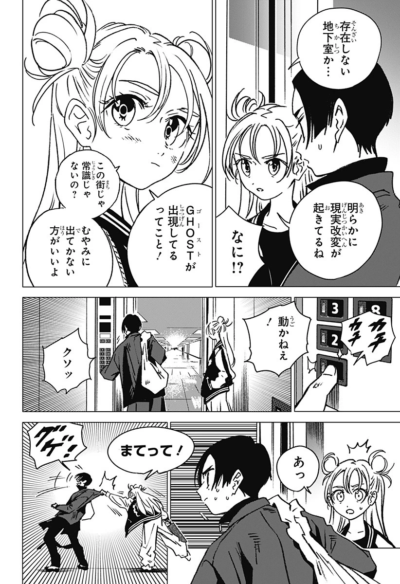 ゴーストフィクサーズ 第1話 - 38