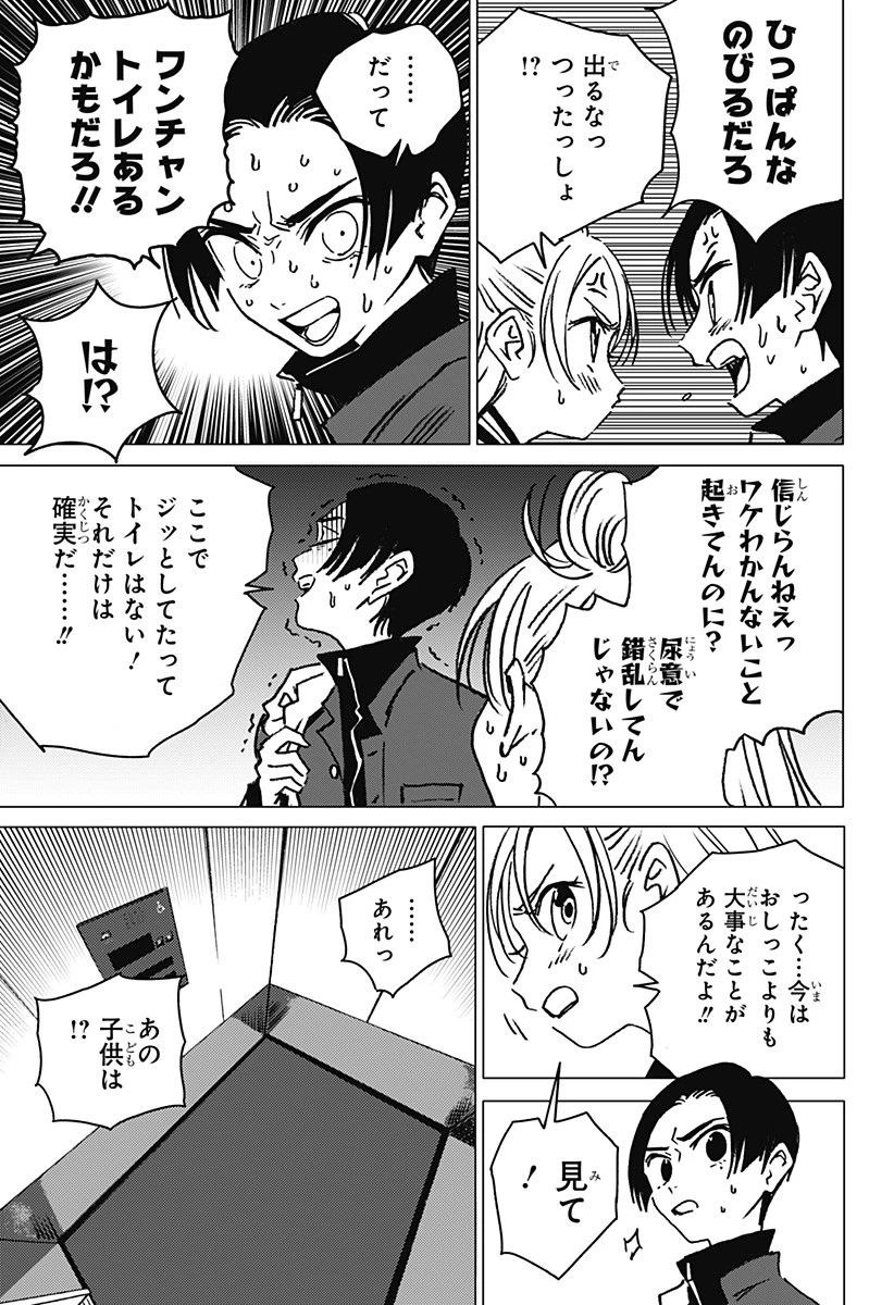 ゴーストフィクサーズ 第1話 - 39