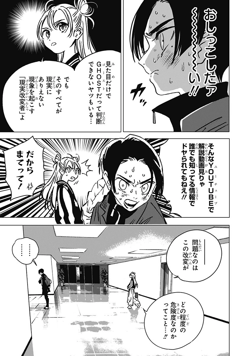 ゴーストフィクサーズ 第1話 - 41