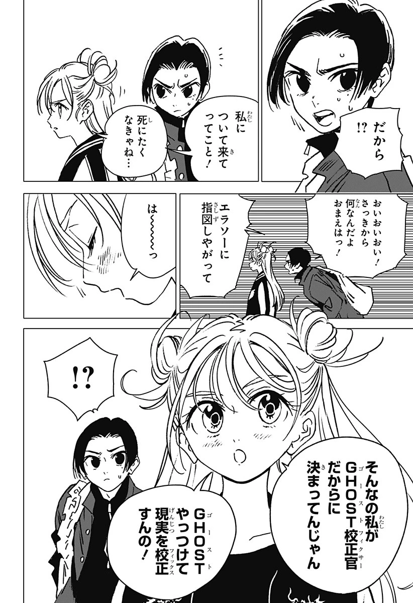 ゴーストフィクサーズ 第1話 - 42