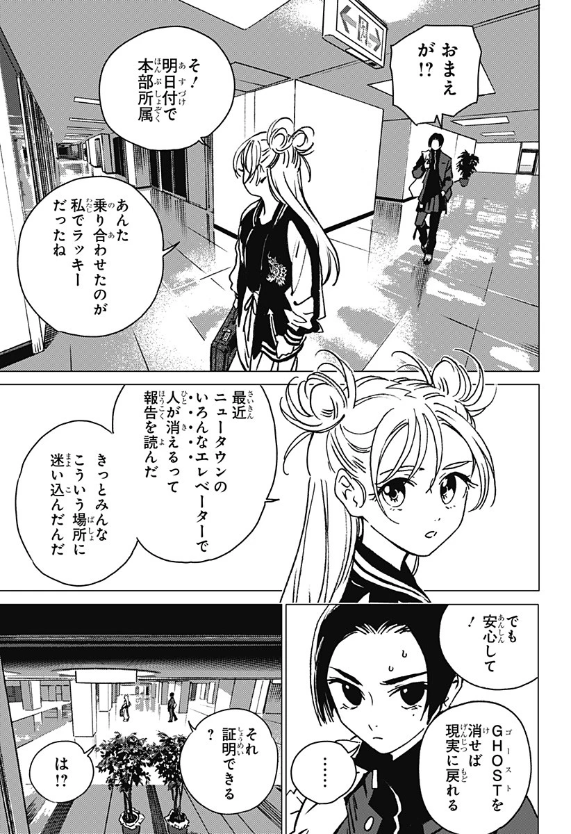 ゴーストフィクサーズ 第1話 - 43