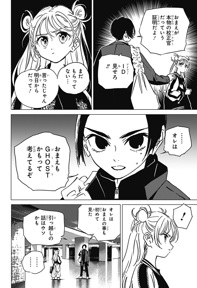 ゴーストフィクサーズ 第1話 - 44