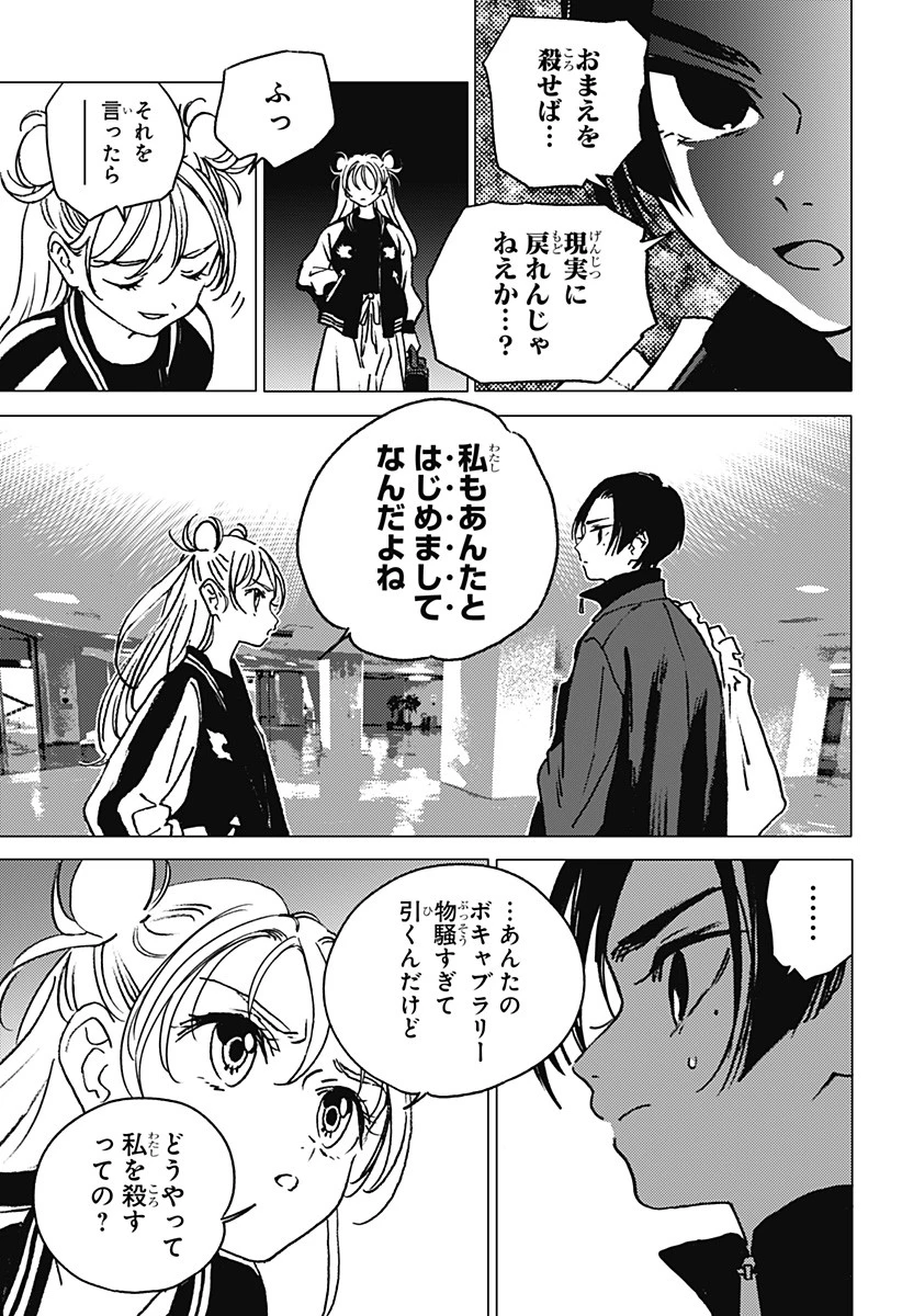 ゴーストフィクサーズ 第1話 - 45