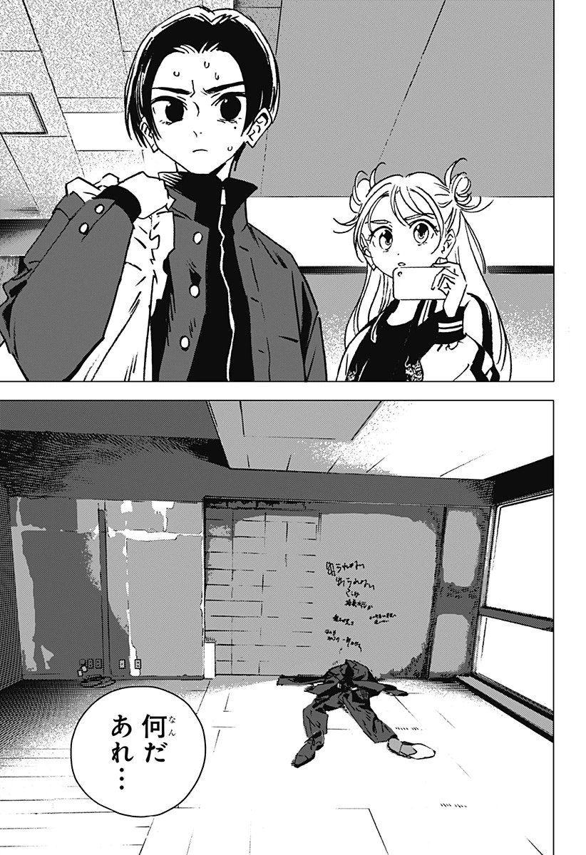 ゴーストフィクサーズ 第1話 - 47