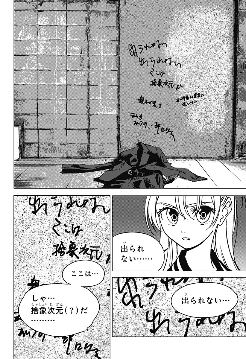 ゴーストフィクサーズ 第1話 - 48