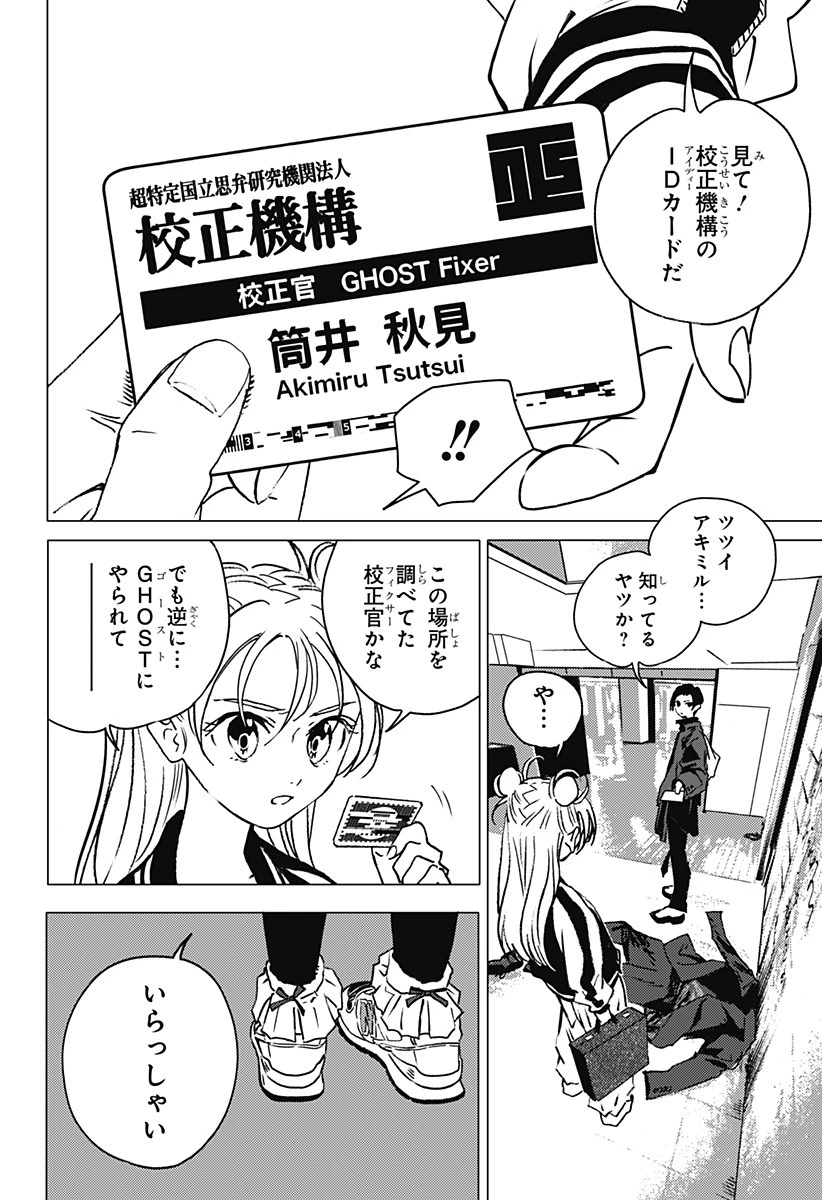 ゴーストフィクサーズ 第1話 - 50