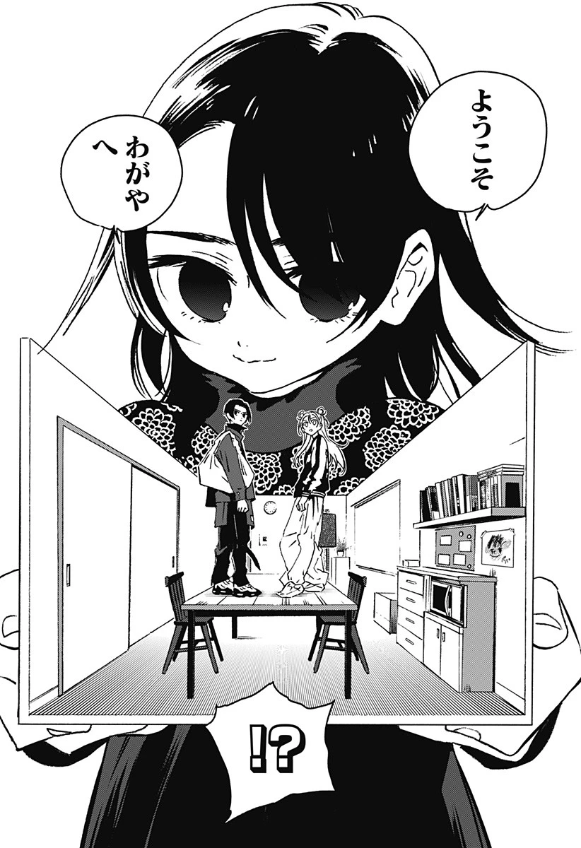 ゴーストフィクサーズ 第1話 - 52