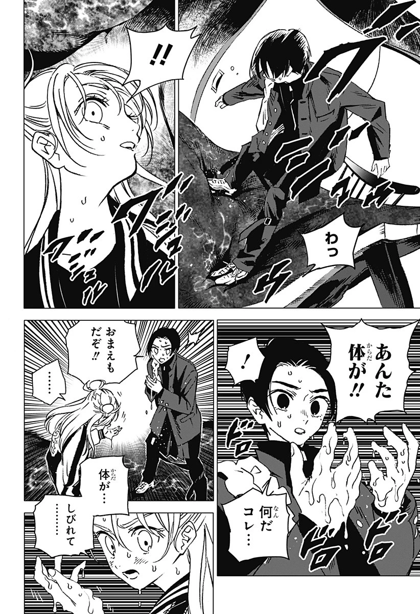 ゴーストフィクサーズ 第1話 - 54