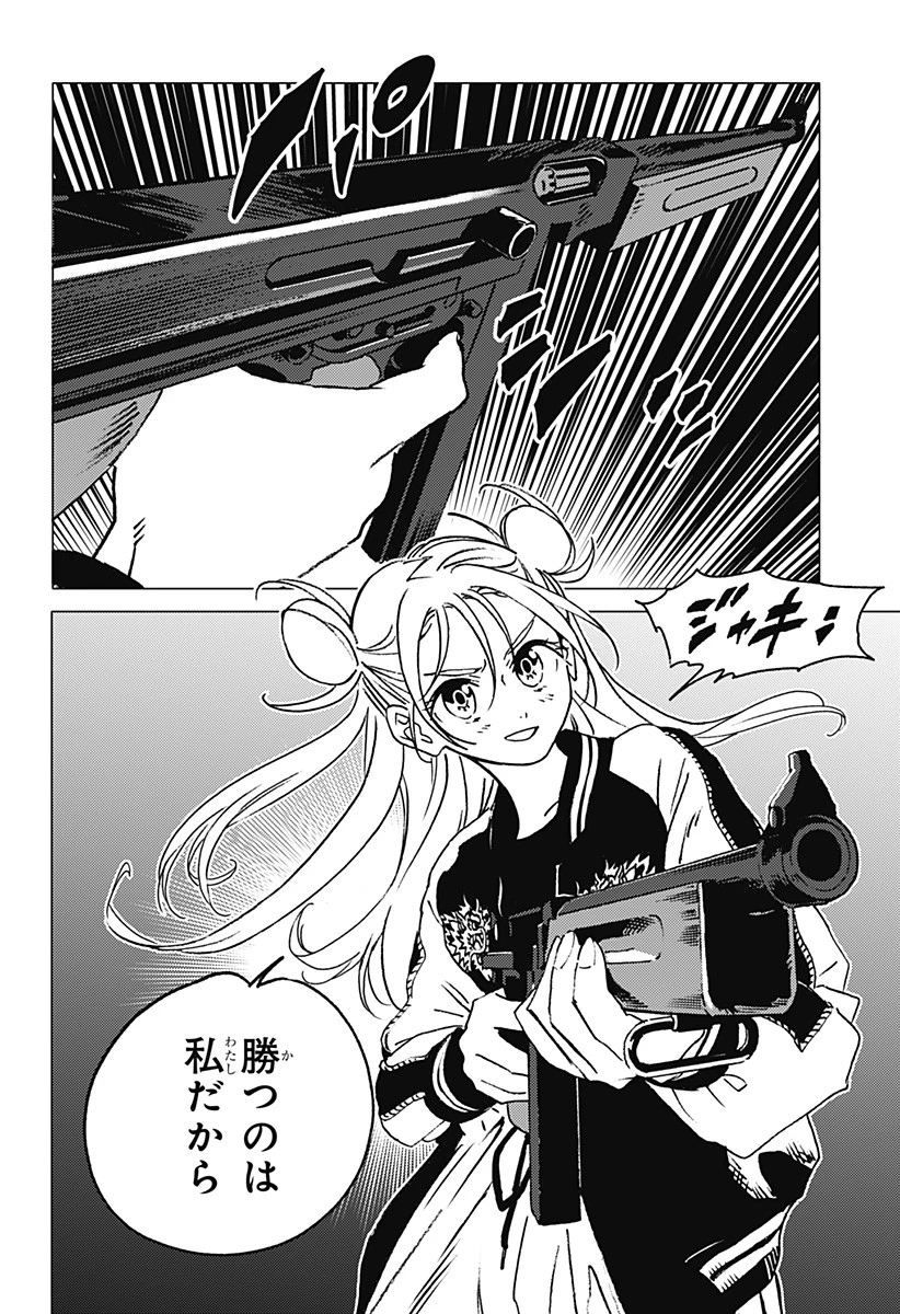 ゴーストフィクサーズ 第1話 - 58