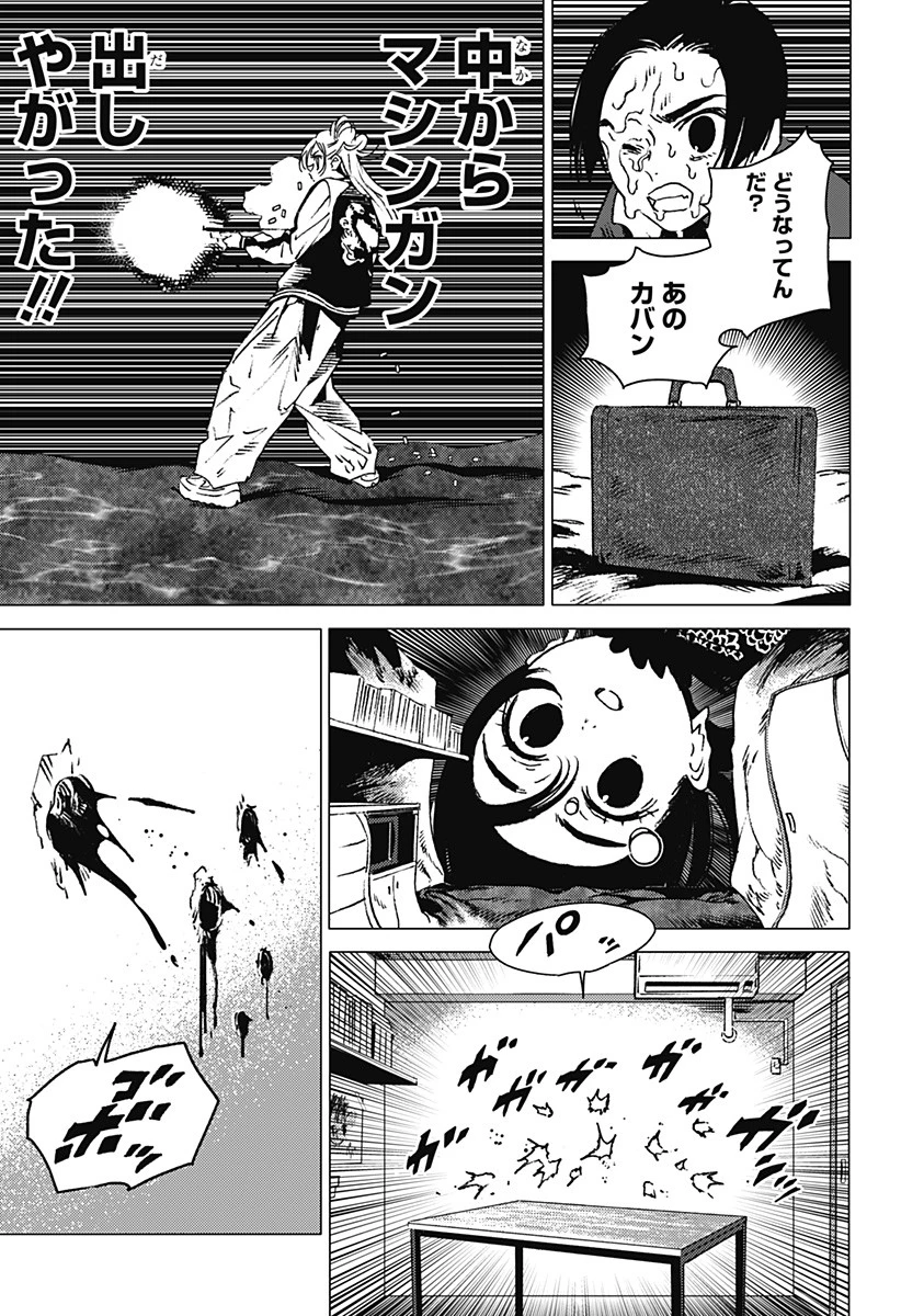 ゴーストフィクサーズ 第1話 - 59