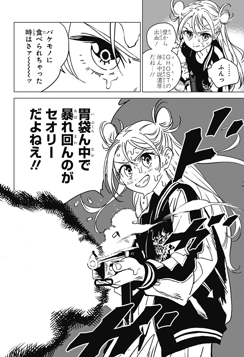 ゴーストフィクサーズ 第1話 - 60