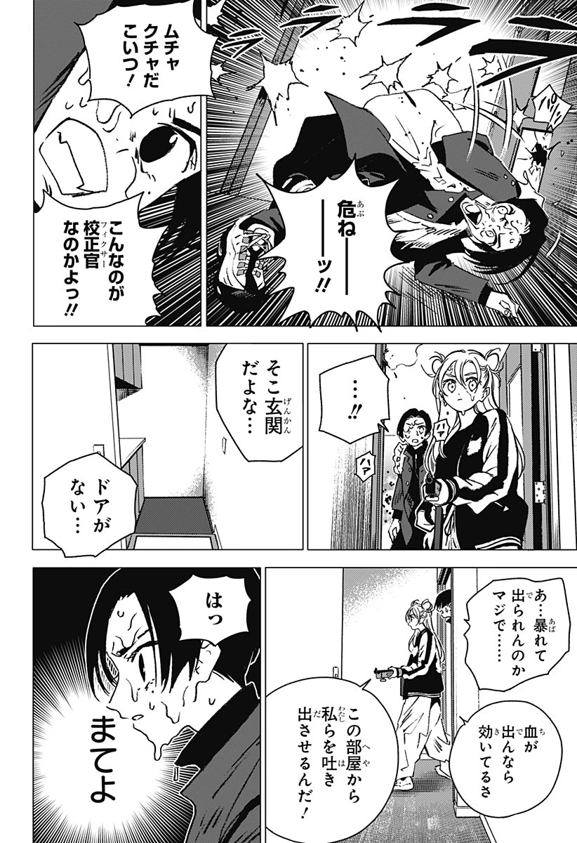 ゴーストフィクサーズ 第1話 - 62