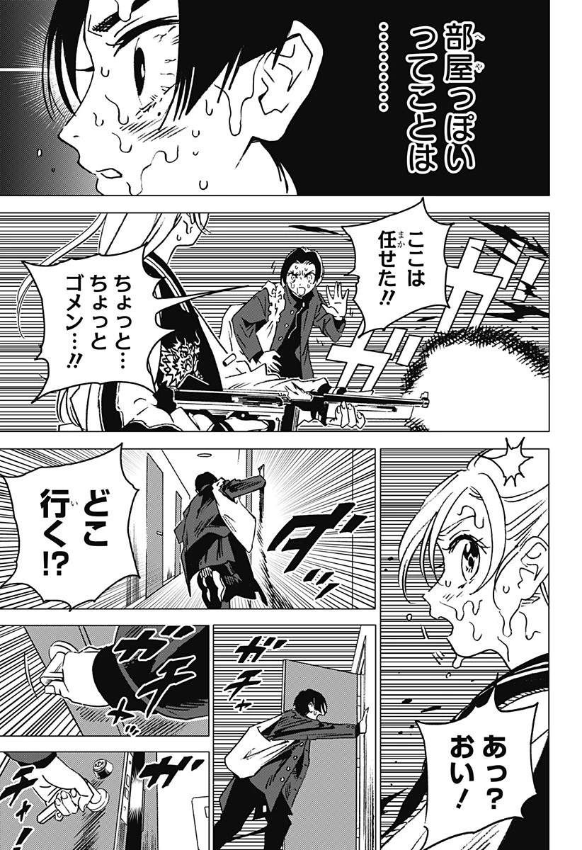 ゴーストフィクサーズ 第1話 - 63