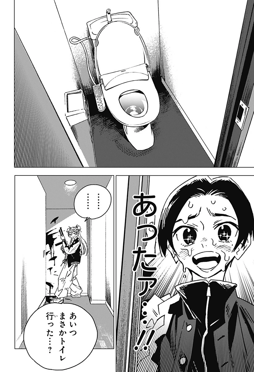 ゴーストフィクサーズ 第1話 - 64