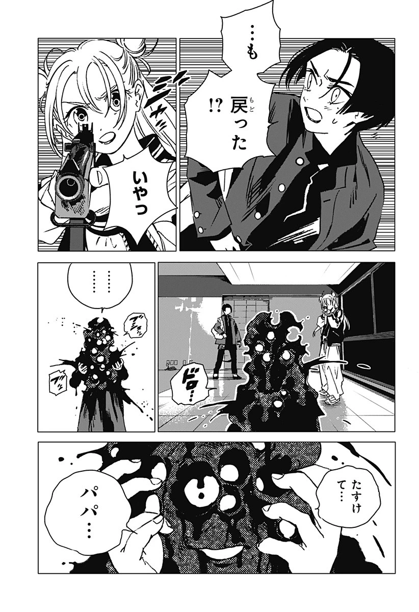 ゴーストフィクサーズ 第1話 - 67