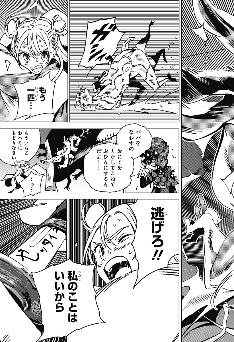 ゴーストフィクサーズ 第1話 - 69