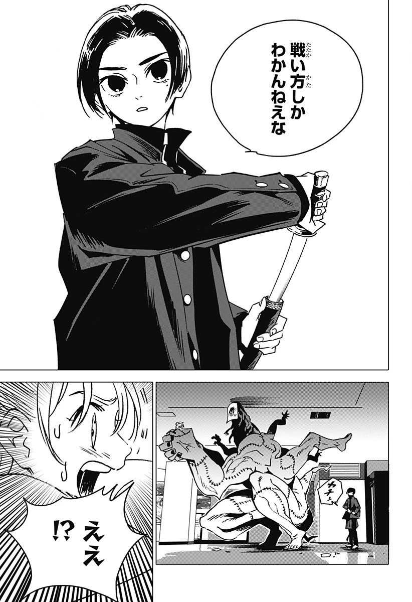 ゴーストフィクサーズ 第1話 - 71