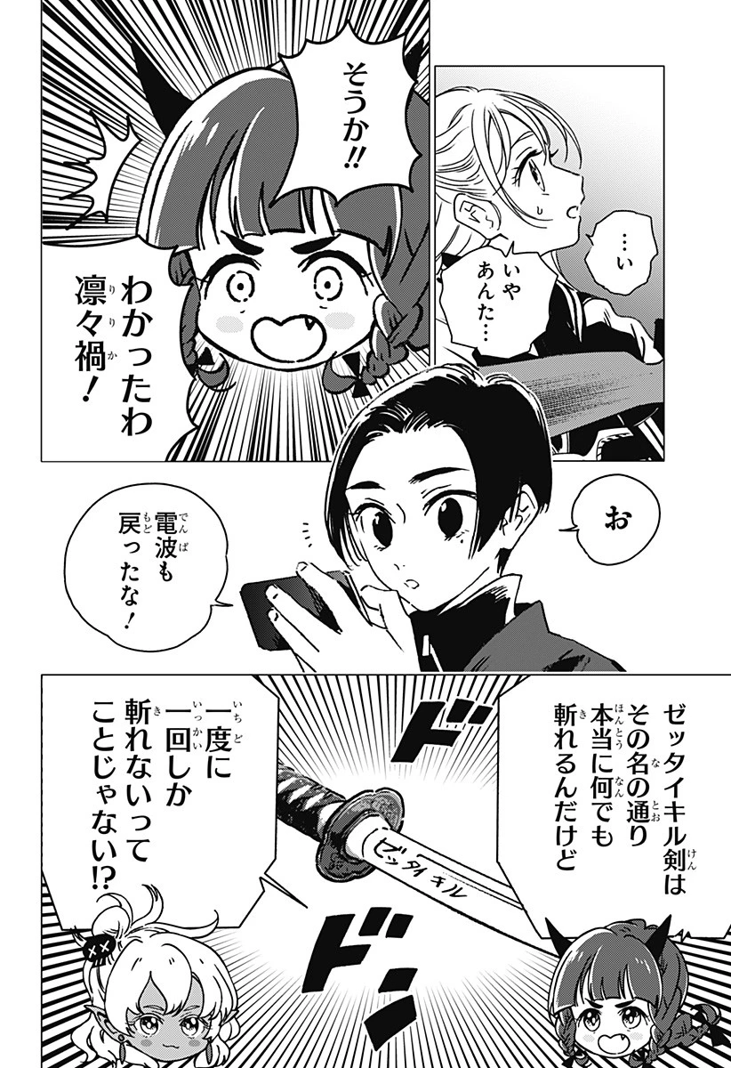 ゴーストフィクサーズ 第1話 - 74