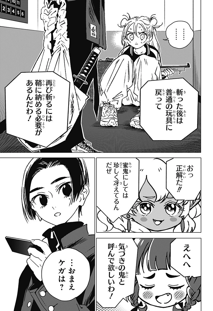 ゴーストフィクサーズ 第1話 - 75