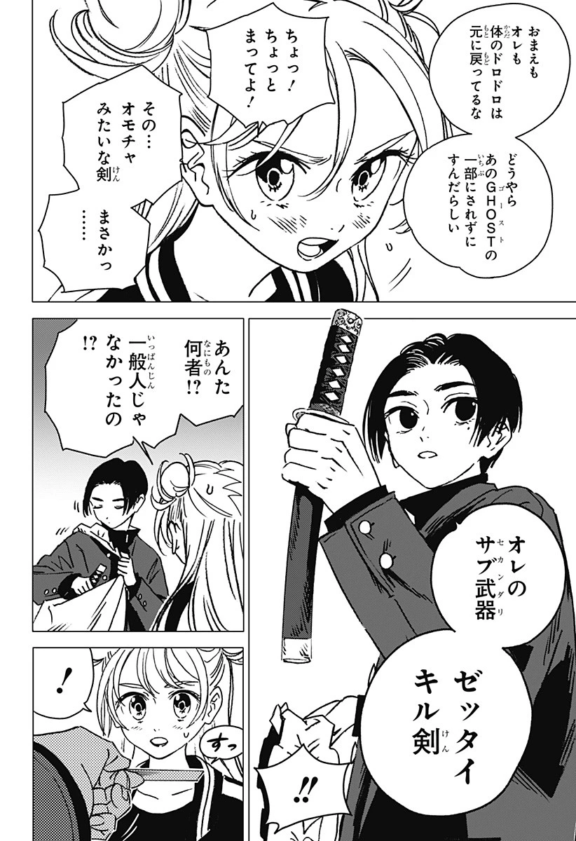 ゴーストフィクサーズ 第1話 - 76